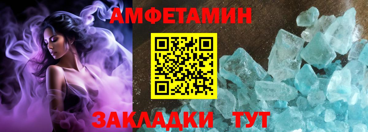 Amphetamine Розовый Тосно