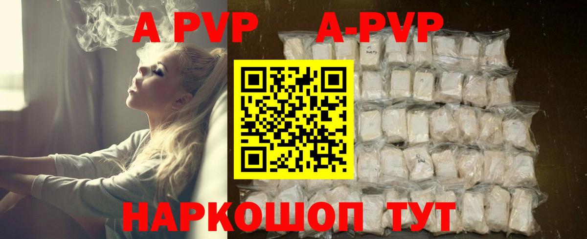 APVP кристаллы Тосно