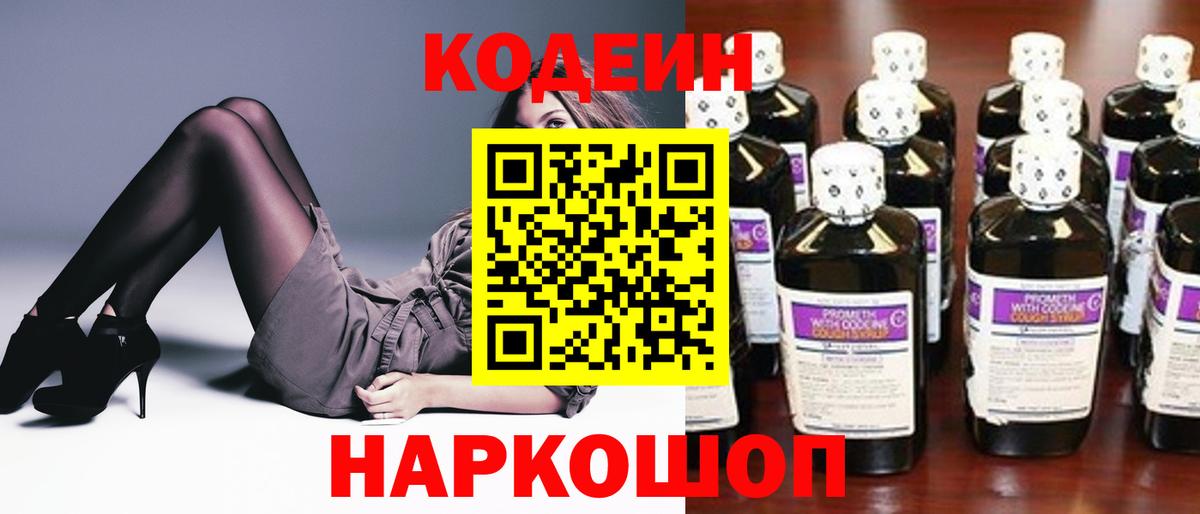 Кодеиновый сироп Lean Purple Drank  Вход с VPN  Тосно 