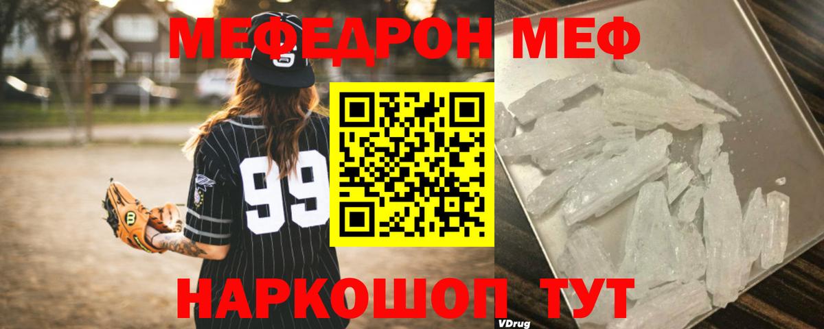 МЕФ мяу мяу  Мефедрон mephedrone  МЯУ-МЯУ  Тосно  Вход с VPN 