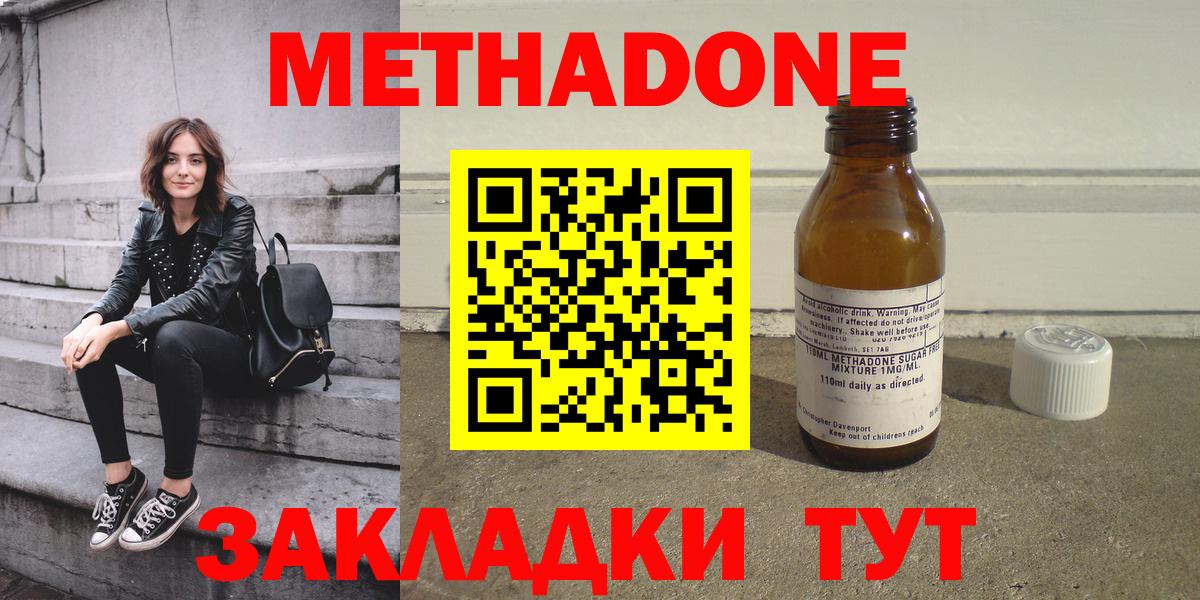 Метадон methadone  МЕТАДОН methadone  Вход с VPN  Тосно 