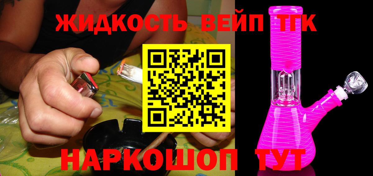 ТГК жижа Тосно